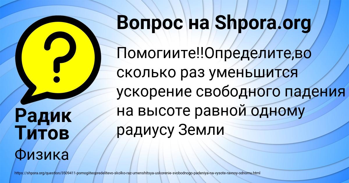 Картинка с текстом вопроса от пользователя Радик Титов