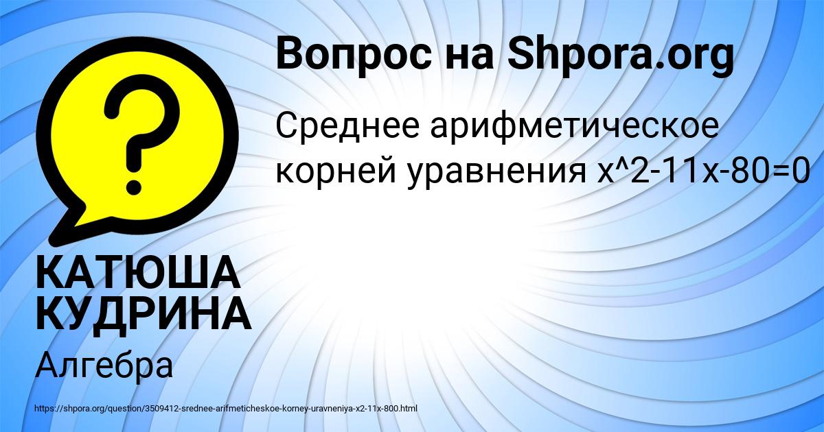 Картинка с текстом вопроса от пользователя КАТЮША КУДРИНА