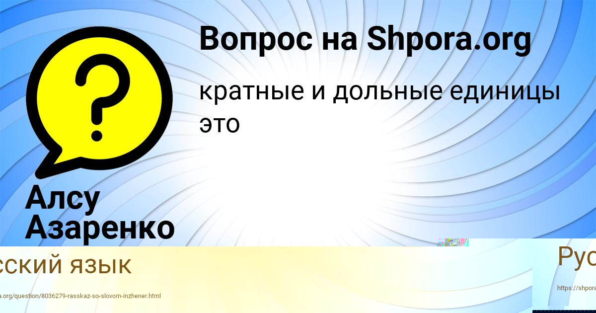 Картинка с текстом вопроса от пользователя Алсу Азаренко