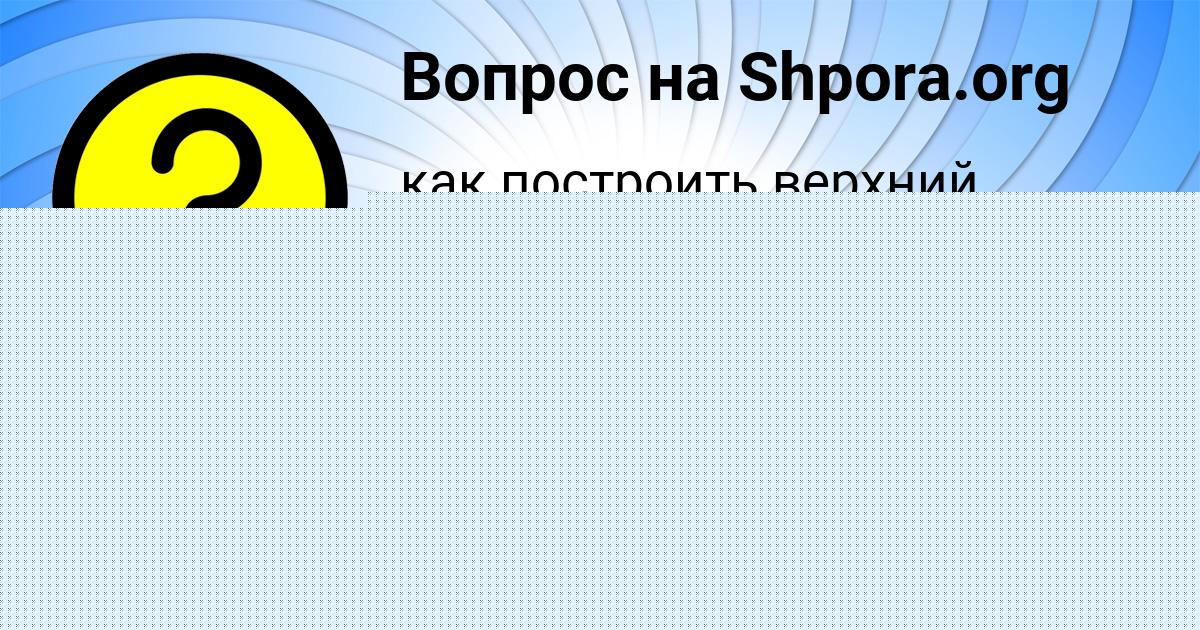 Картинка с текстом вопроса от пользователя Екатерина Зеленина