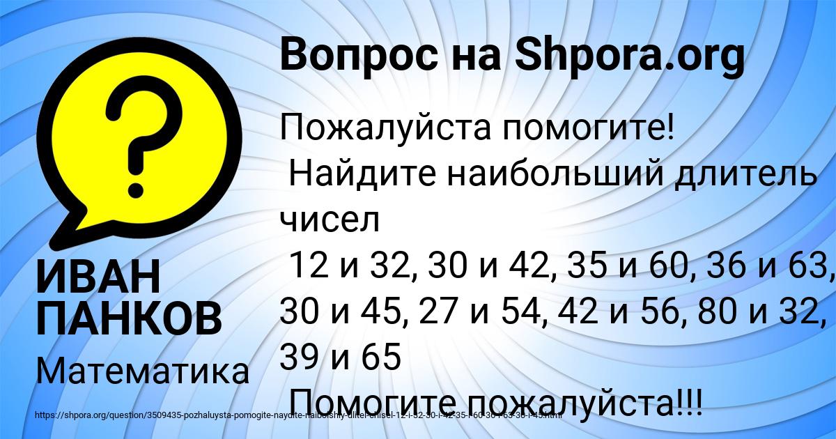 Картинка с текстом вопроса от пользователя ИВАН ПАНКОВ