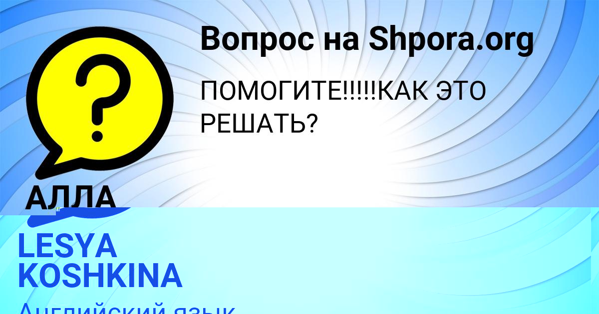 Картинка с текстом вопроса от пользователя LESYA KOSHKINA