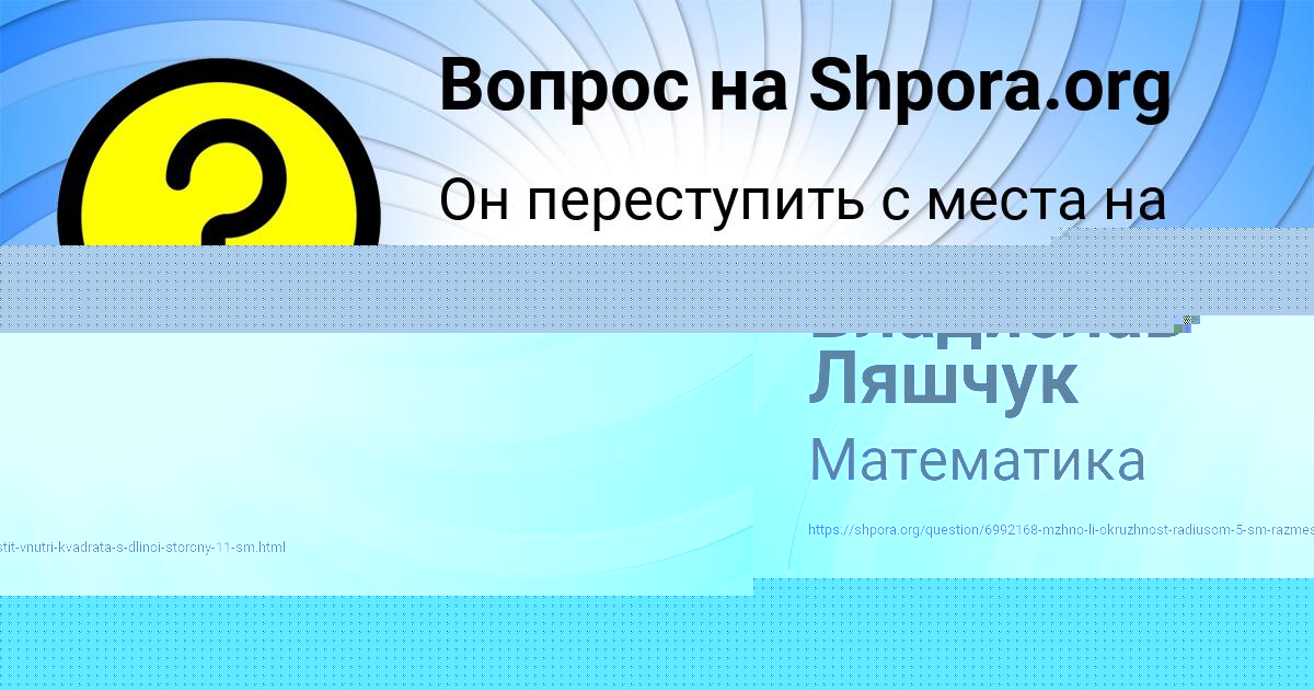 Картинка с текстом вопроса от пользователя Гоша Гороховский