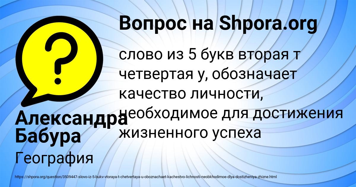 Картинка с текстом вопроса от пользователя Александра Бабура