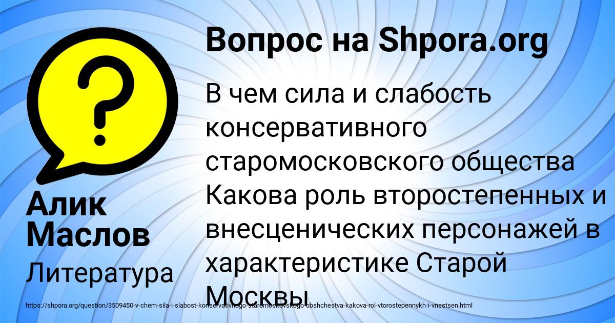 Картинка с текстом вопроса от пользователя Алик Маслов