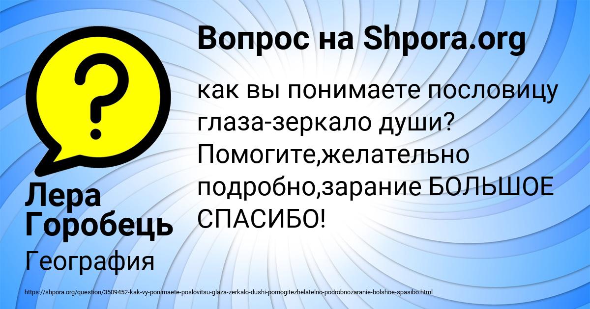 Картинка с текстом вопроса от пользователя Лера Горобець