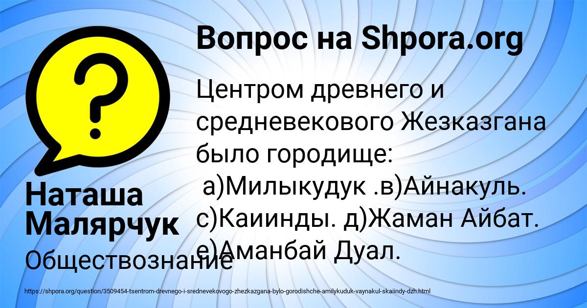 Картинка с текстом вопроса от пользователя Наташа Малярчук