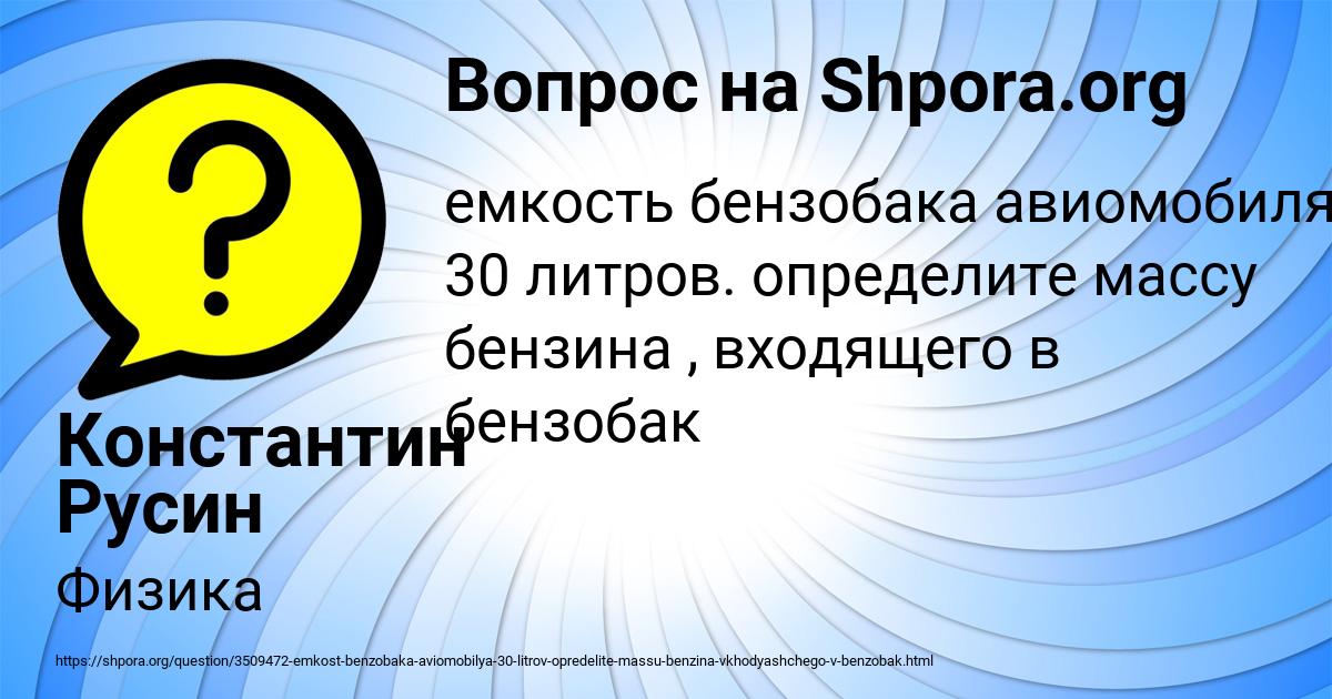 Картинка с текстом вопроса от пользователя Константин Русин