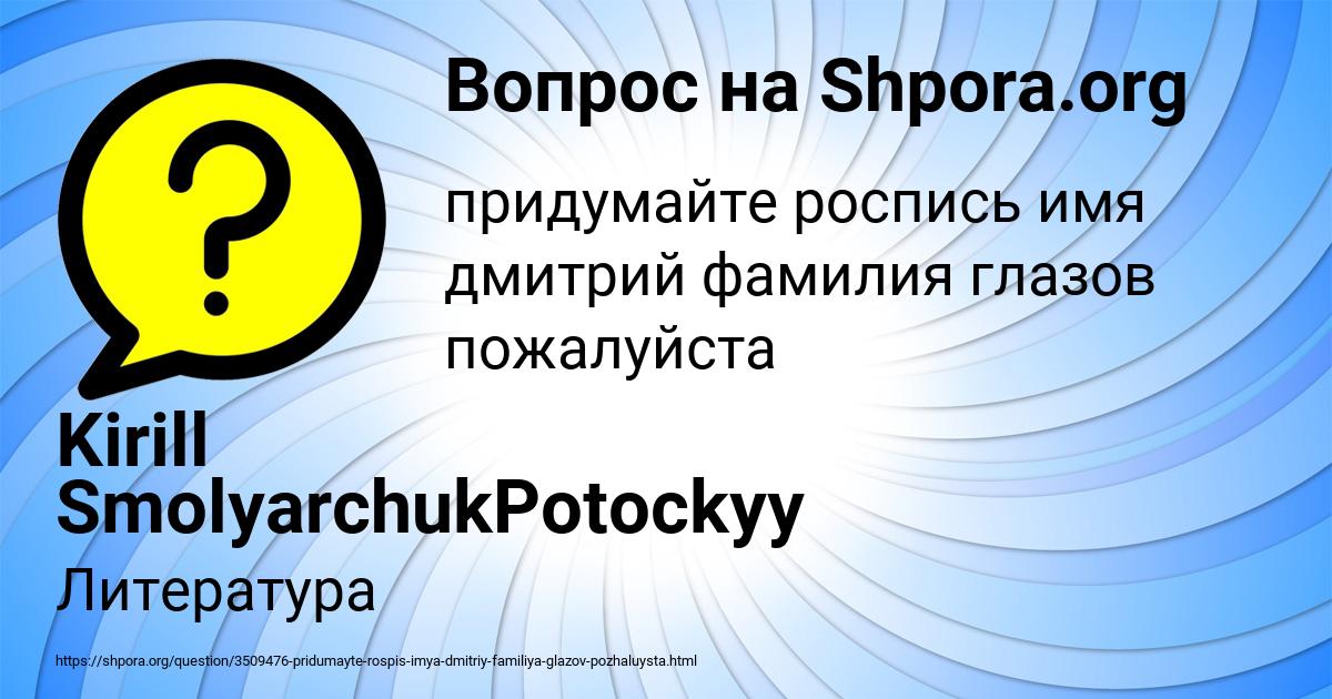 Картинка с текстом вопроса от пользователя Kirill SmolyarchukPotockyy