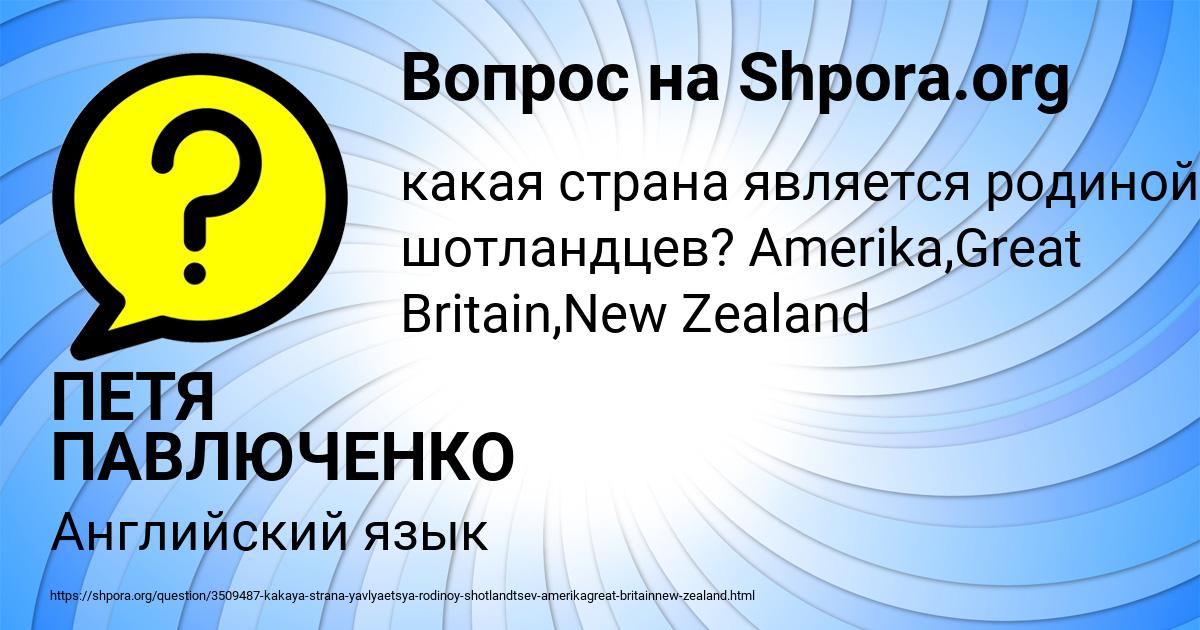 Картинка с текстом вопроса от пользователя ПЕТЯ ПАВЛЮЧЕНКО
