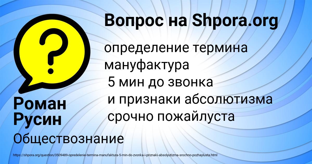 Картинка с текстом вопроса от пользователя Роман Русин