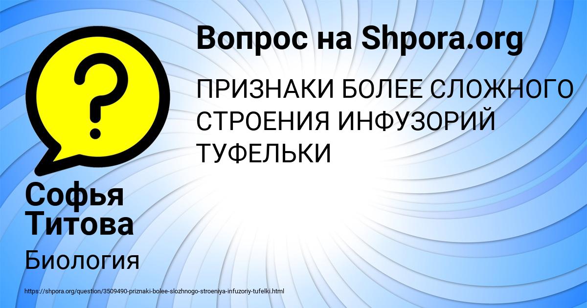 Картинка с текстом вопроса от пользователя Софья Титова