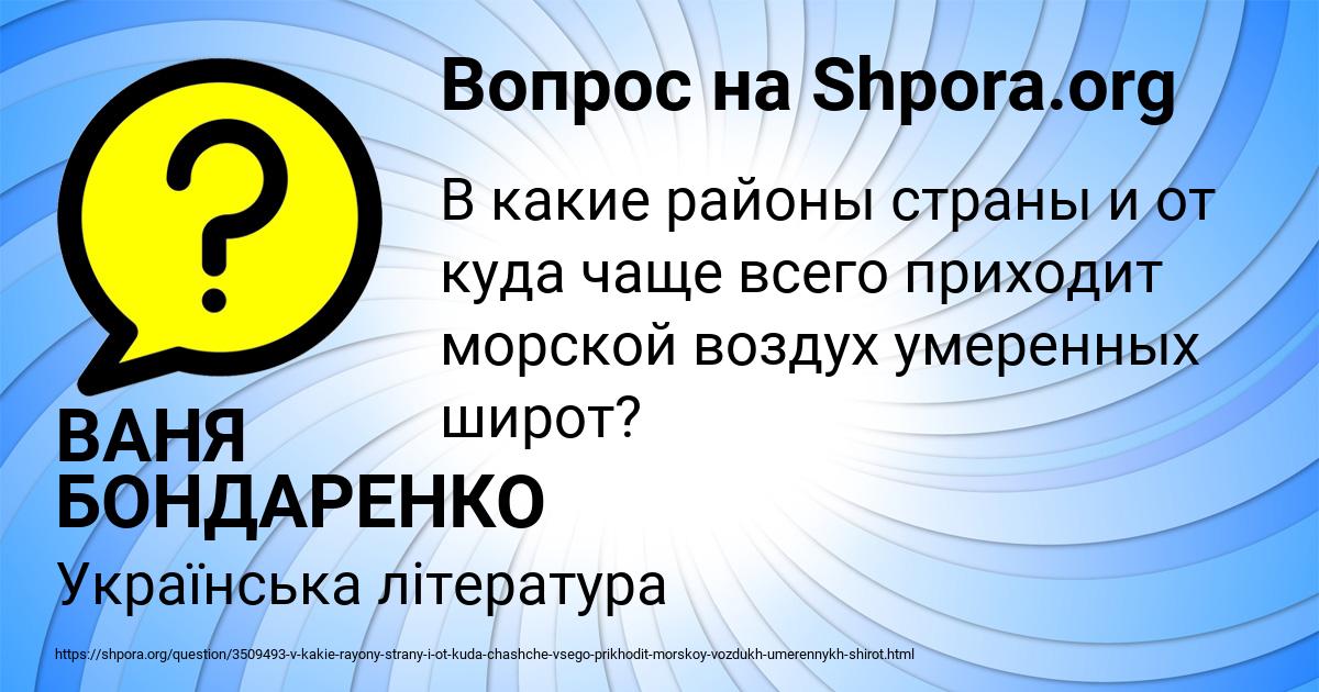 Картинка с текстом вопроса от пользователя ВАНЯ БОНДАРЕНКО