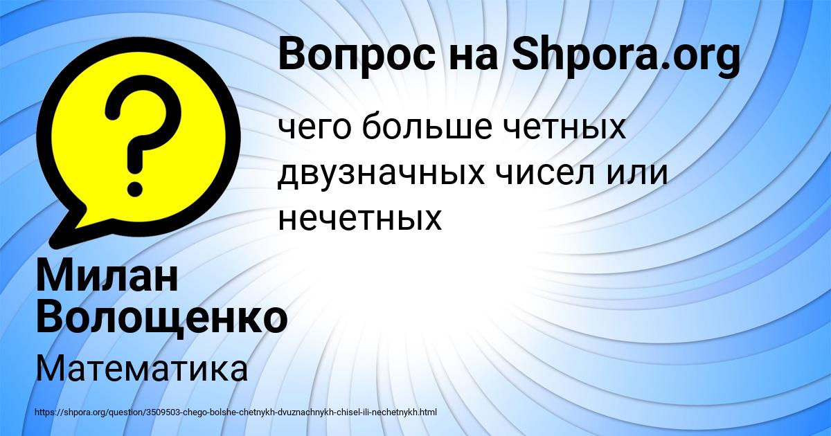 Картинка с текстом вопроса от пользователя Милан Волощенко