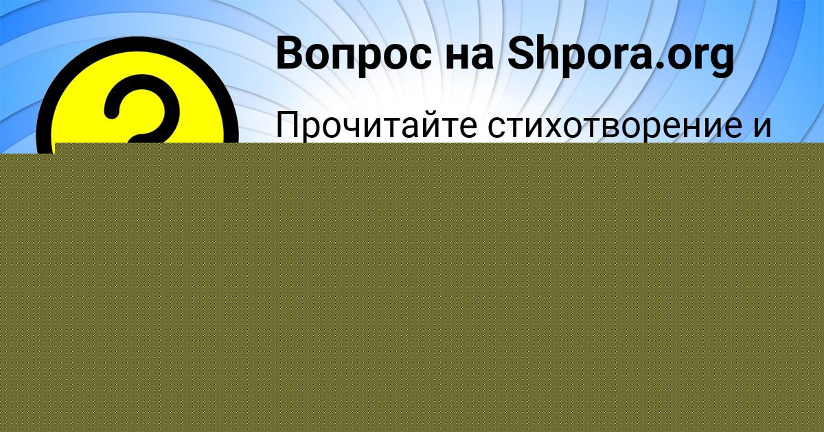 Картинка с текстом вопроса от пользователя Окси Денисов