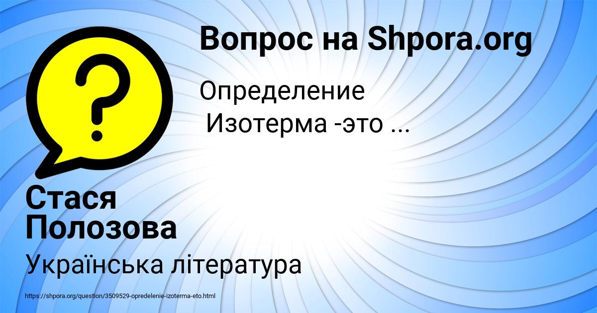 Картинка с текстом вопроса от пользователя Стася Полозова