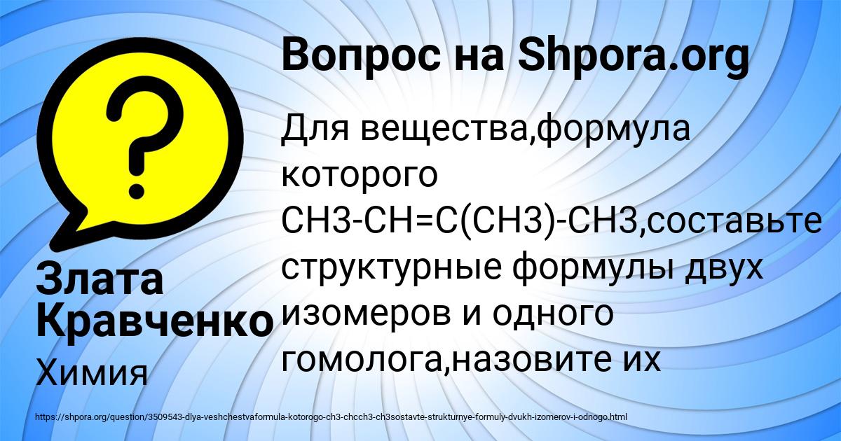 Картинка с текстом вопроса от пользователя Злата Кравченко