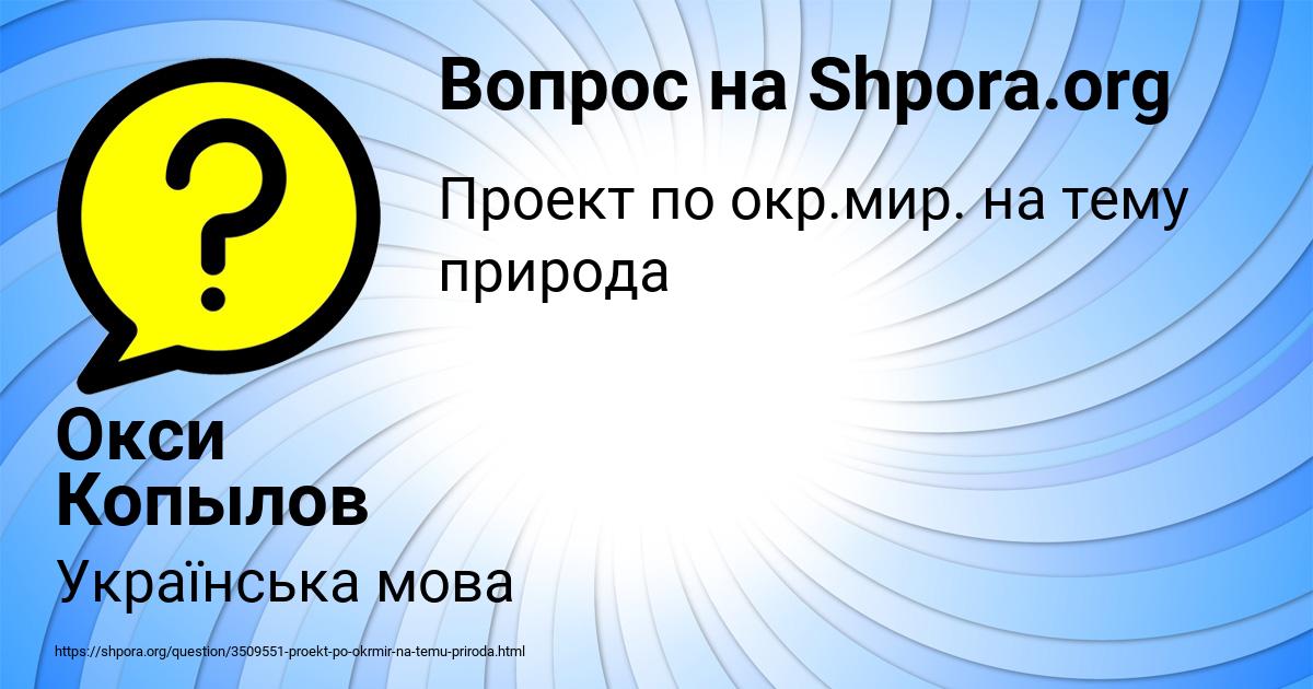 Картинка с текстом вопроса от пользователя Окси Копылов