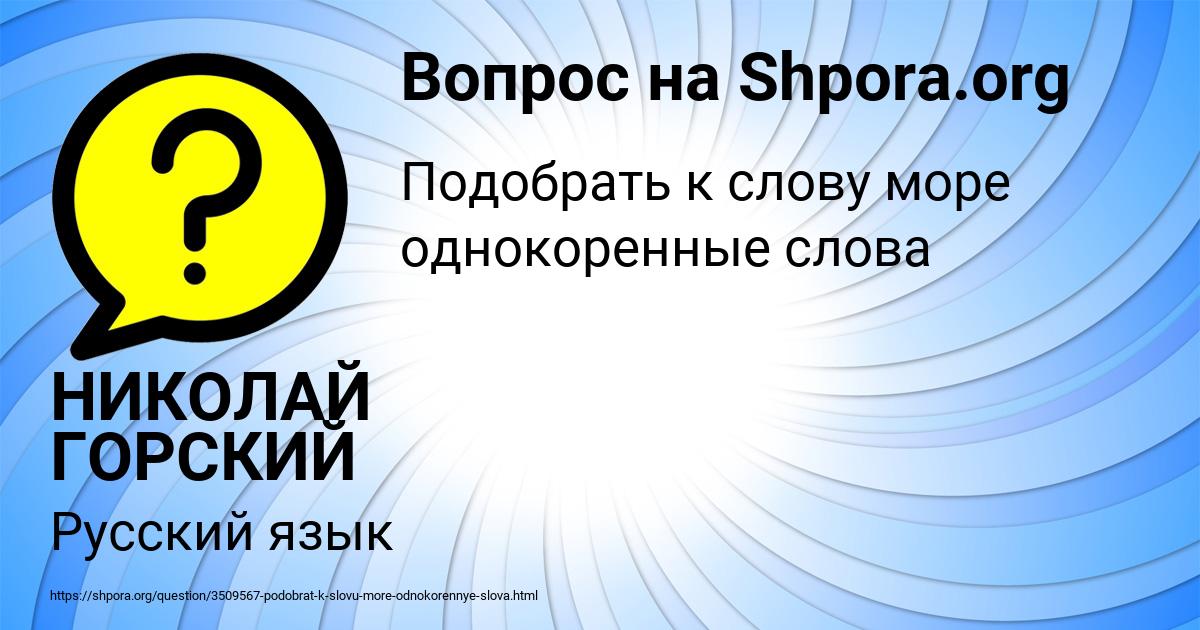 Картинка с текстом вопроса от пользователя НИКОЛАЙ ГОРСКИЙ