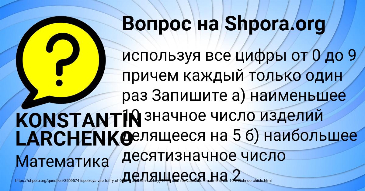 Картинка с текстом вопроса от пользователя KONSTANTIN LARCHENKO