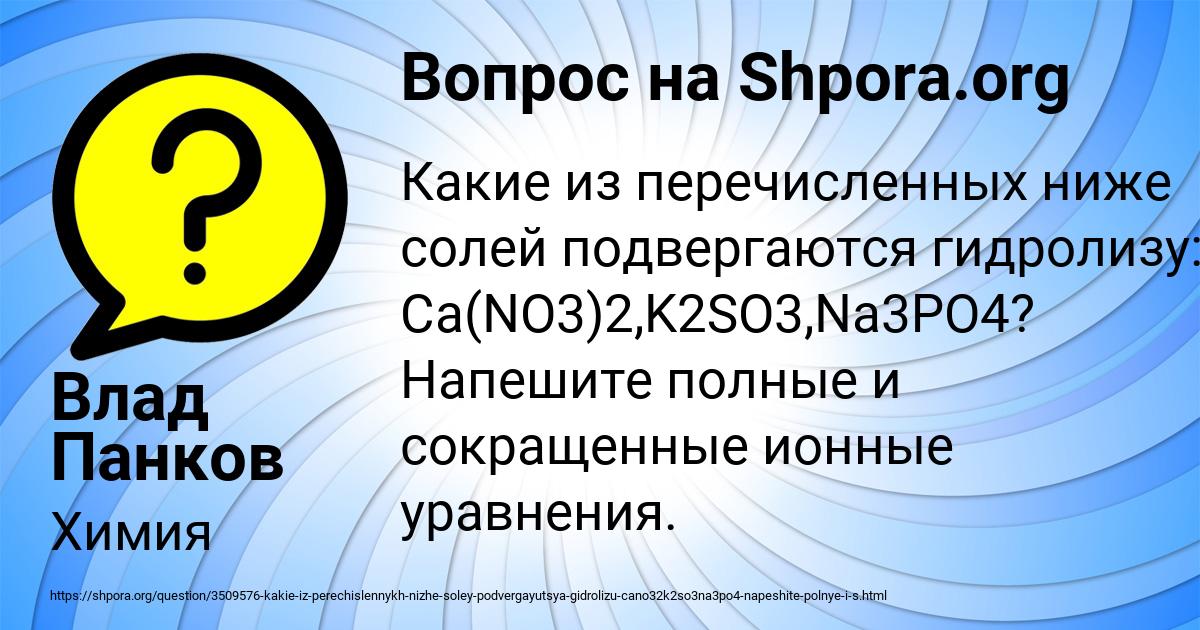 Картинка с текстом вопроса от пользователя Влад Панков