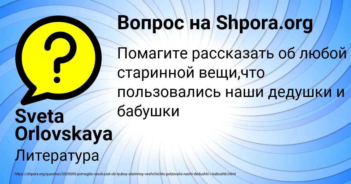 Картинка с текстом вопроса от пользователя Sveta Orlovskaya