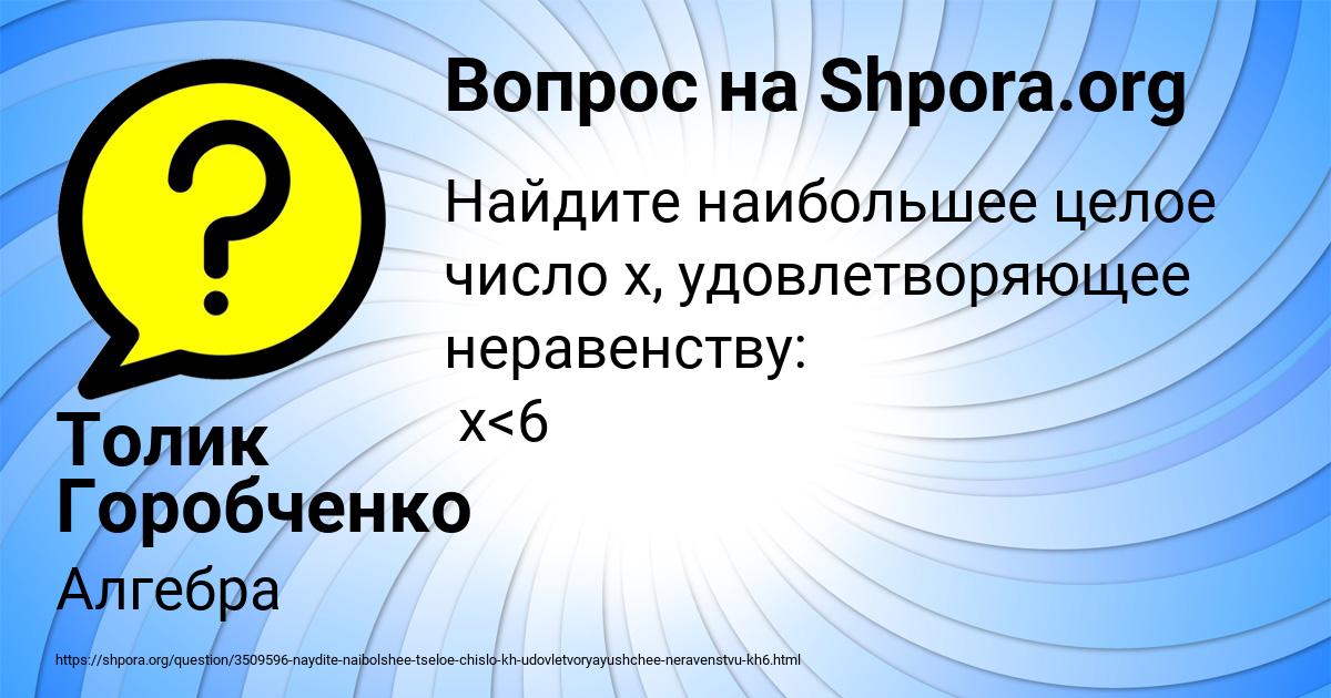 Картинка с текстом вопроса от пользователя Толик Горобченко