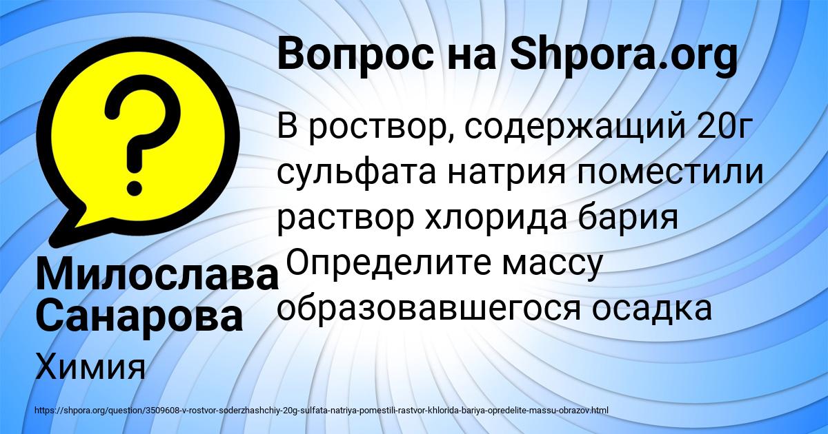 Картинка с текстом вопроса от пользователя Милослава Санарова