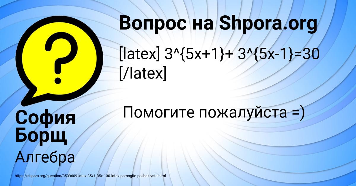 Картинка с текстом вопроса от пользователя София Борщ
