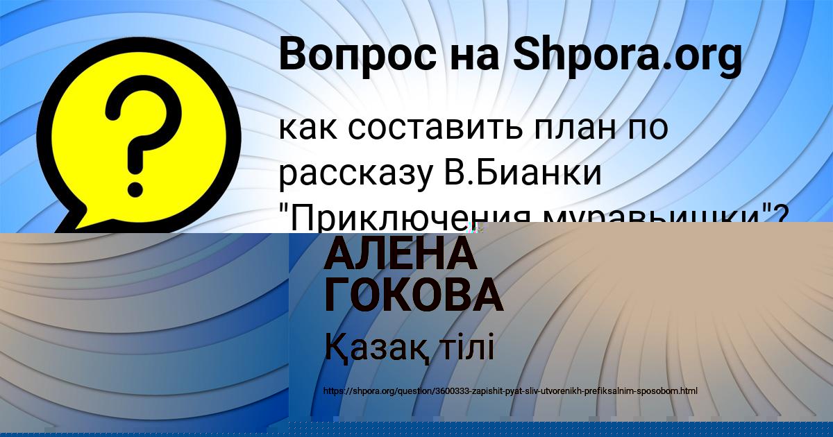 Картинка с текстом вопроса от пользователя Наташа Вил
