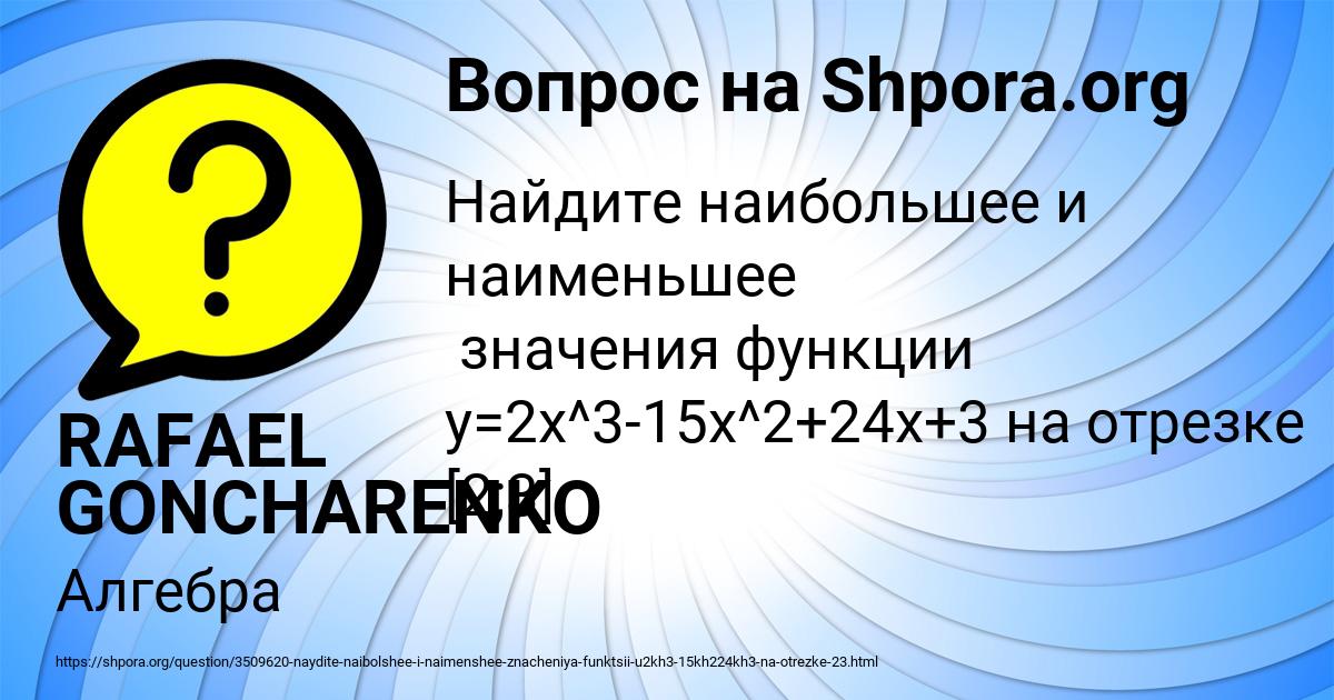 Картинка с текстом вопроса от пользователя RAFAEL GONCHARENKO