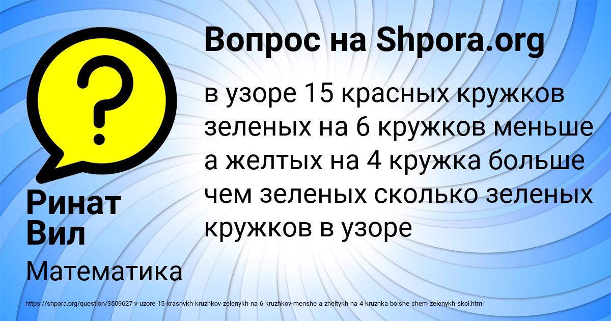Картинка с текстом вопроса от пользователя Ринат Вил