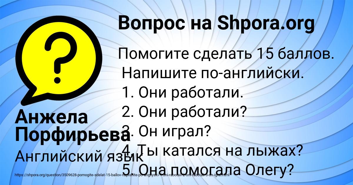 Картинка с текстом вопроса от пользователя Анжела Порфирьева
