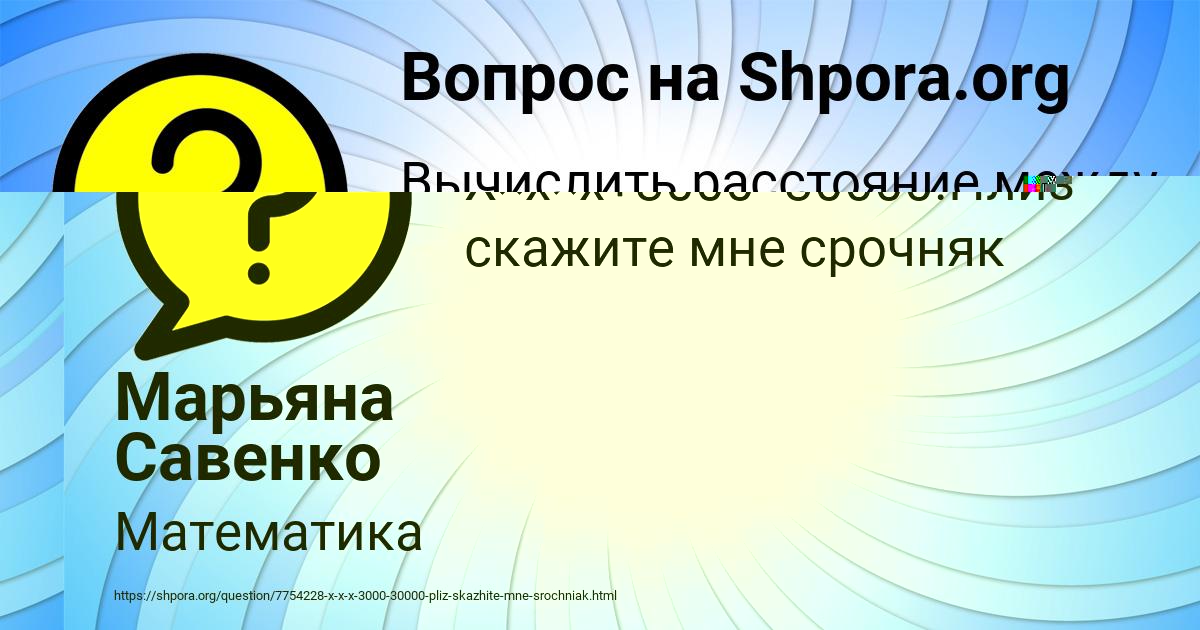 Картинка с текстом вопроса от пользователя Svetlana Aleksandrovskaya