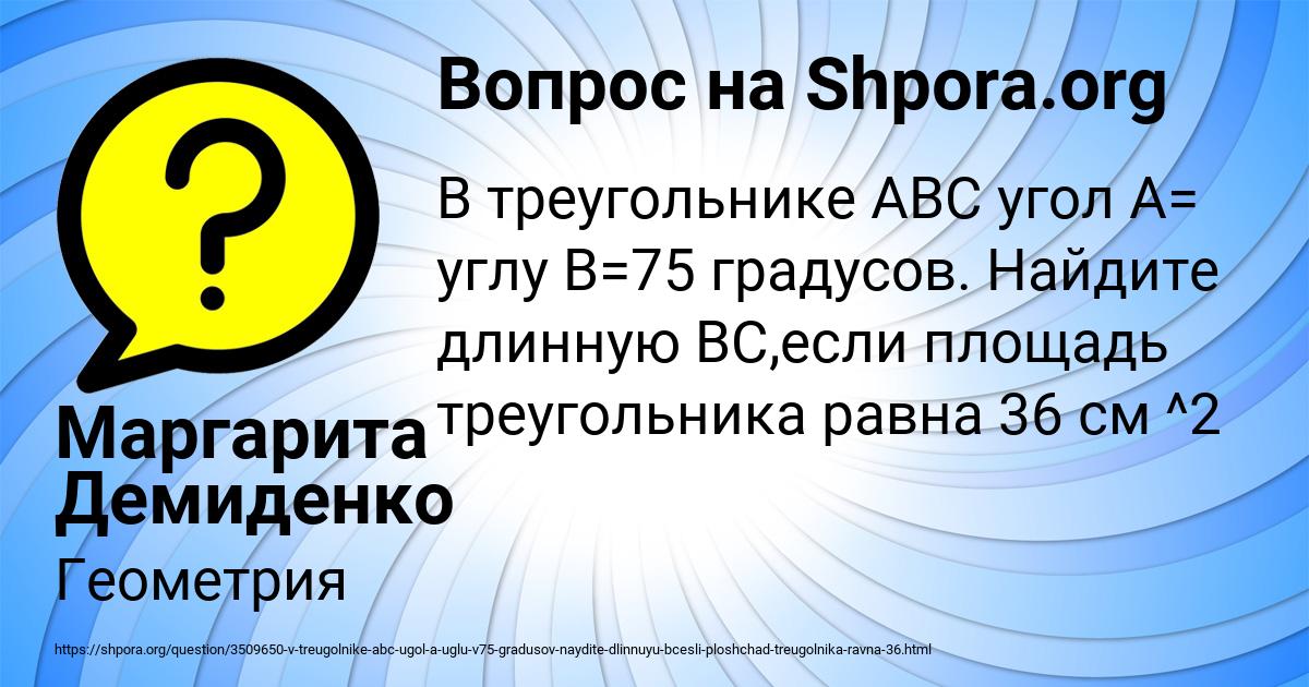Картинка с текстом вопроса от пользователя Маргарита Демиденко