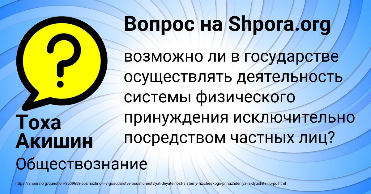 Картинка с текстом вопроса от пользователя Тоха Акишин