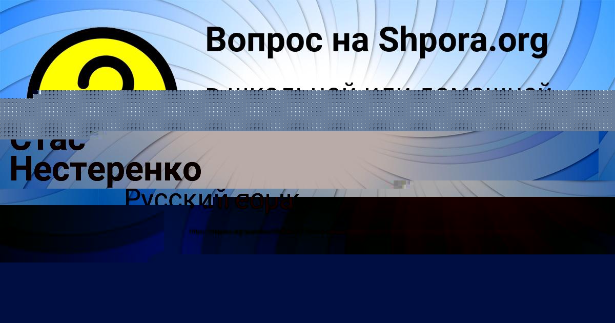 Картинка с текстом вопроса от пользователя Стас Нестеренко