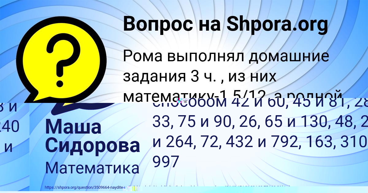 Картинка с текстом вопроса от пользователя Маша Сидорова