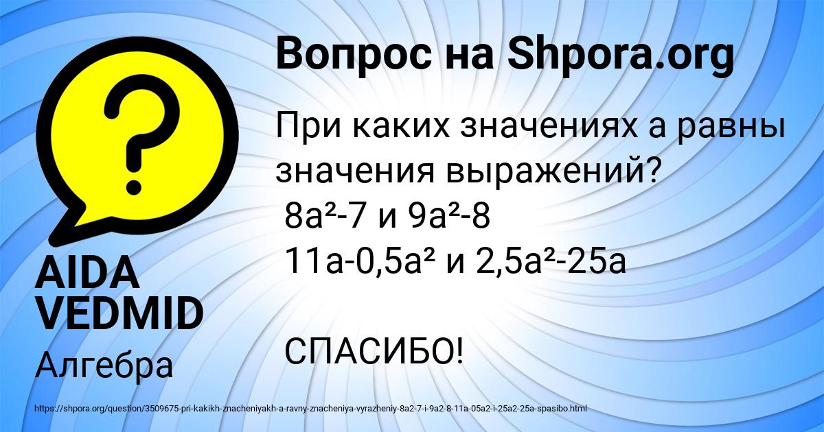 Картинка с текстом вопроса от пользователя AIDA VEDMID