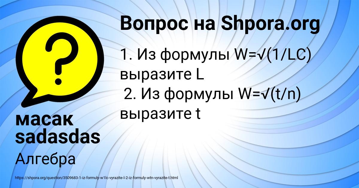 Картинка с текстом вопроса от пользователя масак sadasdas
