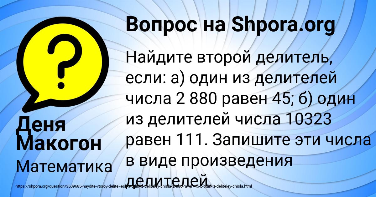Картинка с текстом вопроса от пользователя Деня Макогон