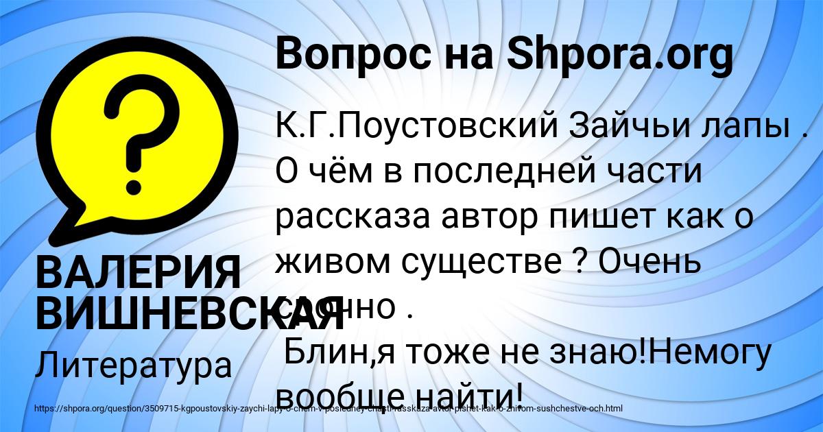 Картинка с текстом вопроса от пользователя ВАЛЕРИЯ ВИШНЕВСКАЯ