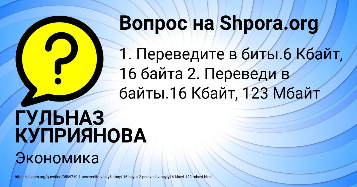 Картинка с текстом вопроса от пользователя ГУЛЬНАЗ КУПРИЯНОВА
