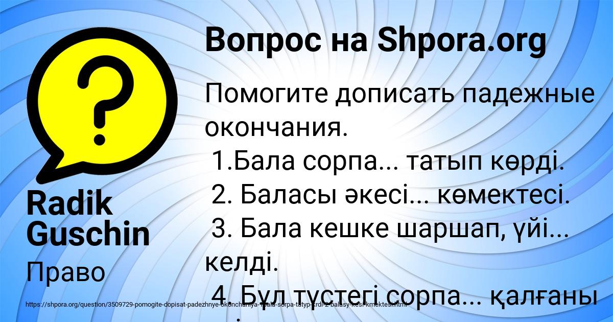 Картинка с текстом вопроса от пользователя Radik Guschin