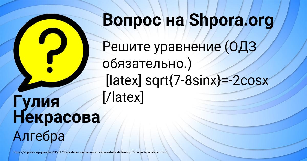 Картинка с текстом вопроса от пользователя Гулия Некрасова