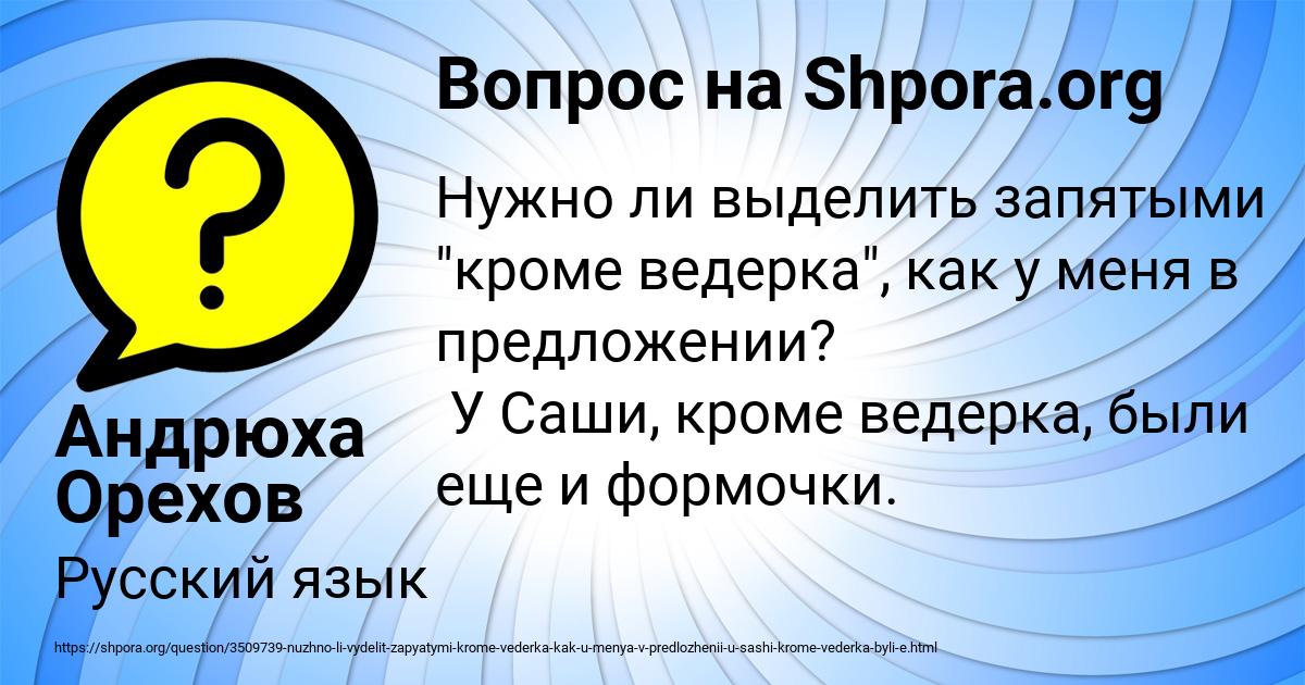 Картинка с текстом вопроса от пользователя Андрюха Орехов