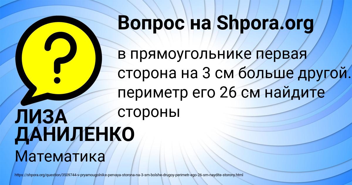 Картинка с текстом вопроса от пользователя ЛИЗА ДАНИЛЕНКО