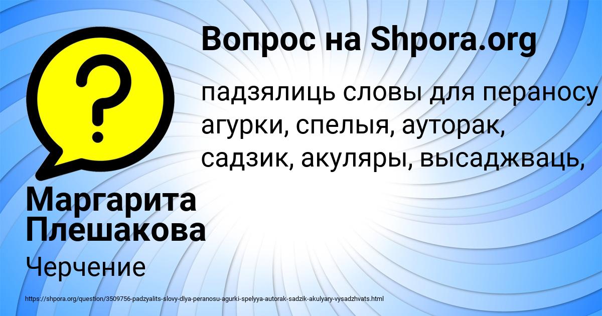 Картинка с текстом вопроса от пользователя Маргарита Плешакова