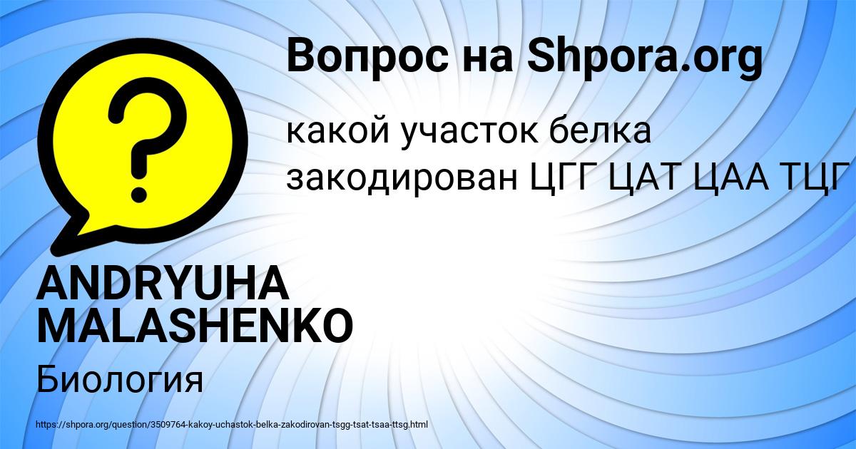 Картинка с текстом вопроса от пользователя ANDRYUHA MALASHENKO