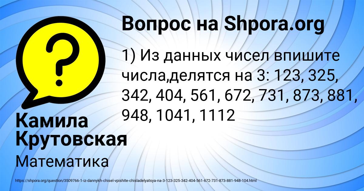 Картинка с текстом вопроса от пользователя Камила Крутовская